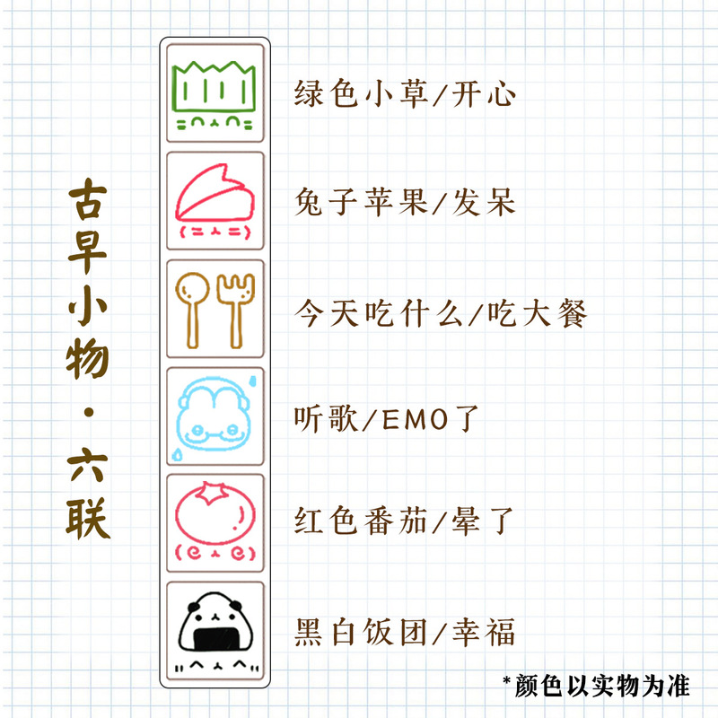「六联印章」迷你记录情绪天气按压光敏diy打卡心情贴纸日常手账|undefined