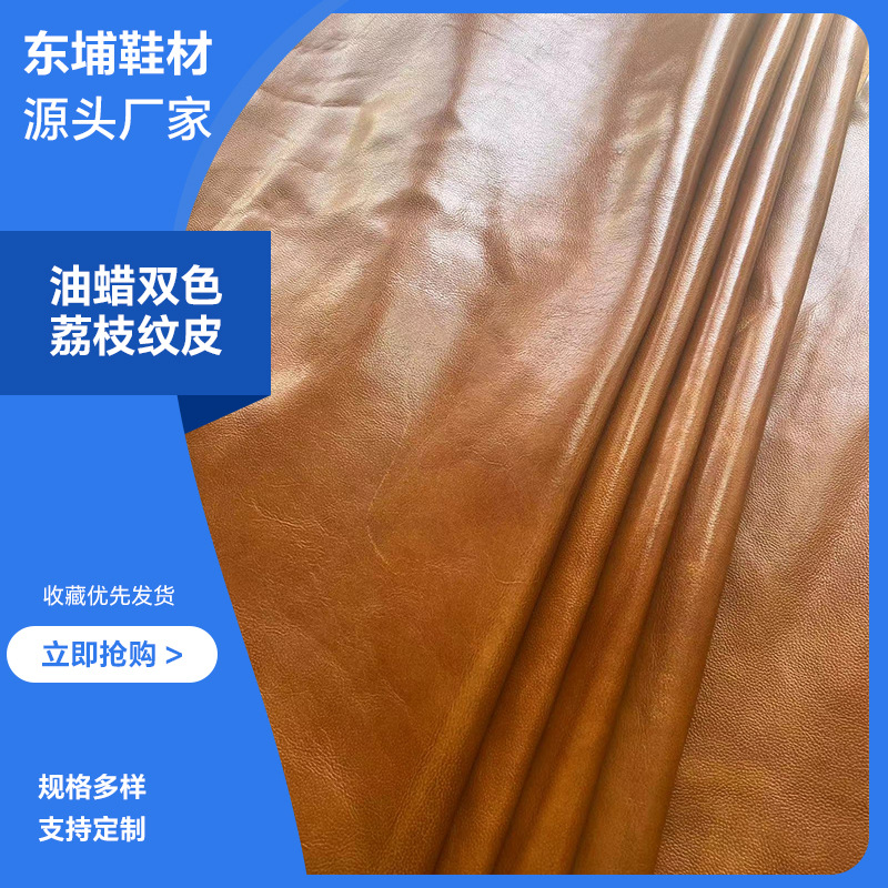 2025年新款油蜡双色荔枝纹头层皮革柔韧抗拉耐磨箱包家具鞋材面料