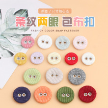 条纹两眼包布扣毛衣西装袖扣衬衫衬衣短袖针织衫外衫装饰纽扣扣子