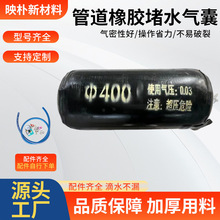 橡胶堵水气囊加厚两胶一布三层污水管道止水堵漏闭水实验封堵胶囊