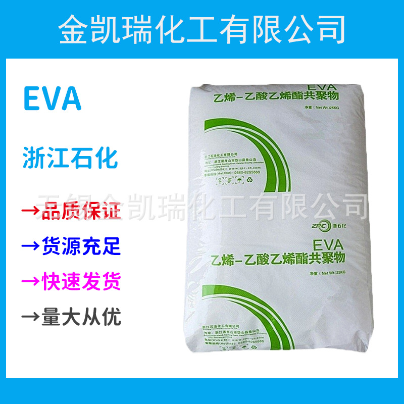 EVA浙江石化V6110S-T高韧性透明eva颗粒光学配件塑胶原料