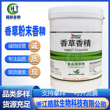 现货供应 香草粉末香精 食用香精 冷饮烘焙香精 1KG/桶 欢迎订购