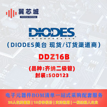 DDZ16B DIODES��̨ ���ɶ����� ����Ԫ����һվʽBOM����