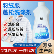 羽绒服蓬松洗涤剂【干洗店同款】水洗机洗去污柔软棉服洗衣防结块