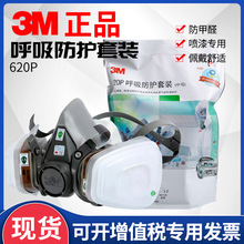 3M620P防毒面具喷漆专用打农药呼吸防护面罩防化工业粉尘甲醛气体