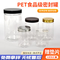 铝盖塑料罐透明现货批发坚果杂粮零食蜂蜜密封罐子pet广口瓶罐子