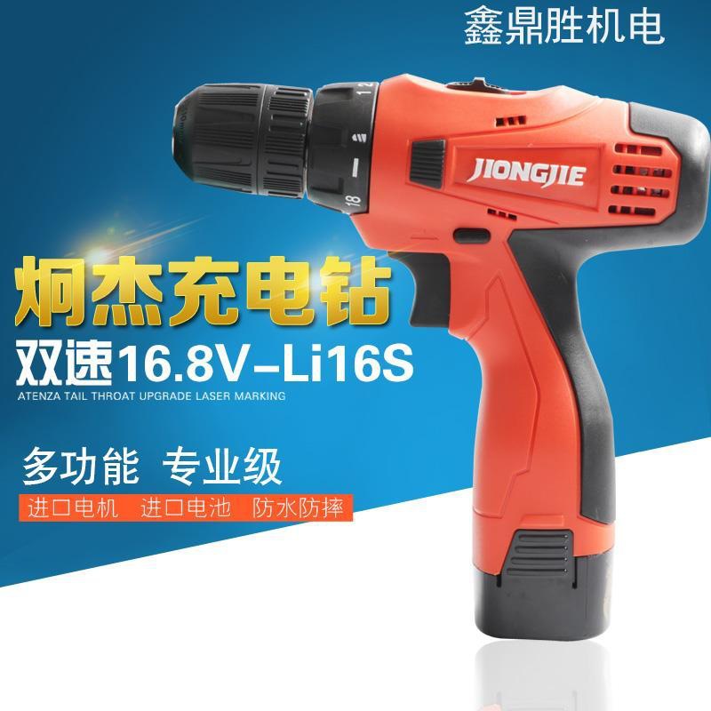 炯杰充电手钻手电钻锂电池12V锂电钻16.8V家用手枪钻无刷21V明辉