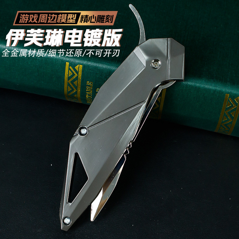 游戏周边武器22厘米弹跳刀伊芙琳电镀版合金金属手办玩具工艺品|undefined