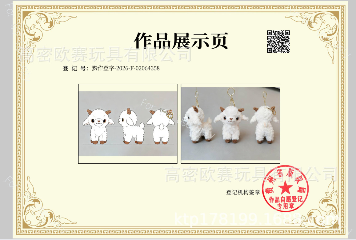 小羊版权.png