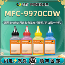 硒鼓粉盒补充碳粉通用Brother兄弟MFC-9970CDW彩色打印机墨盒彩墨