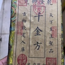 厂家批发十大医书华佗张仲景医书仿古医书古玩字画书抖音快手供货