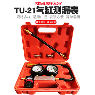 TU-21 cylinder leak detector car cylinder leak detector meter group detection car cylinder pressure instrument tool