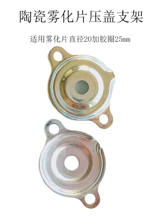 20Mm1.7M2.4M Ultrasonic Atomization Plate Ceramic Plate Bracket Cover Humidifier Drive Board Atomizer Module 20Mm1.7M2.4M Ultrasonic Atomization Plate Ceramic Plate Bracket Cover Humidifier Drive Board Atomizer Module