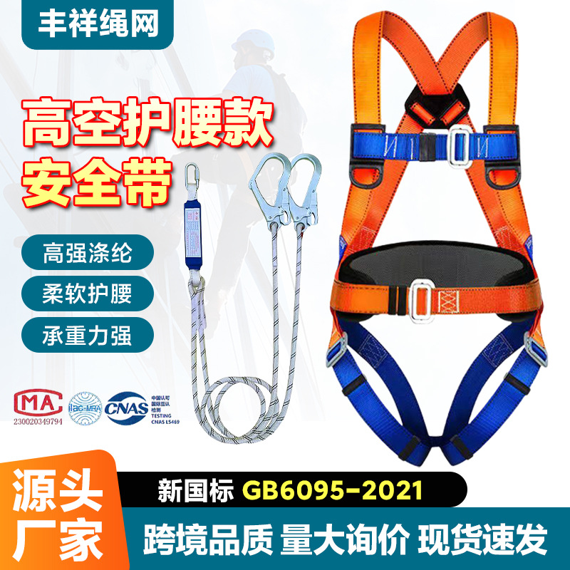 批发新国标欧式一体安全带五点式全身高空作业防坠落安全带5点式