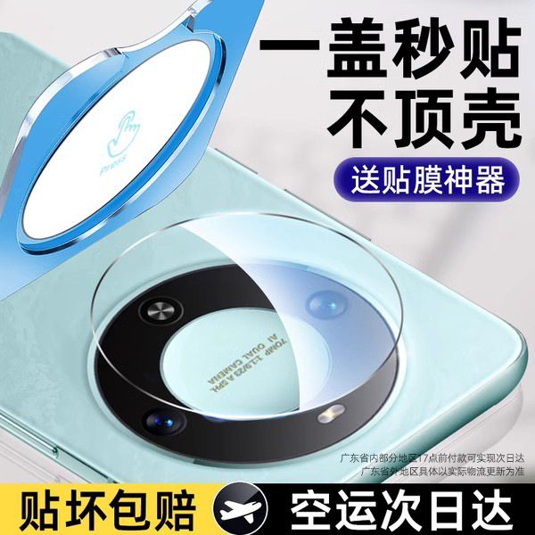 适用华为畅享70x镜头膜华为畅享80摄像头保护膜全包华为70x手机镜