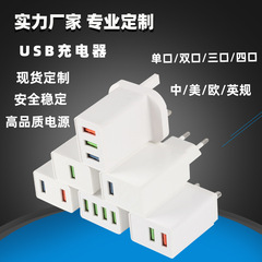 メーカーカスタム英規美規充電器電源アダプタ多口usb充電器5v2a欧規充電ヘッド