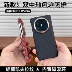 适用华为matex5手机壳磁吸凯夫拉纹x6新款双中轴保护超薄pc防摔壳