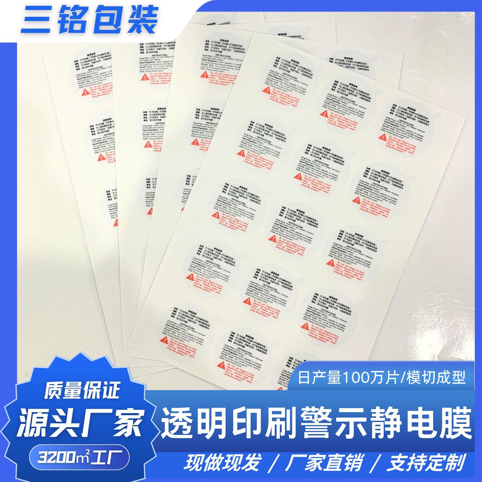 电器使用印刷提示静电膜 pet保护膜无胶自吸附硅胶材质警示保护膜