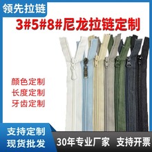 定制3#5#8号尼龙拉链 闭尾门襟裤子沙发校服被套箱包帐篷抱枕拉链