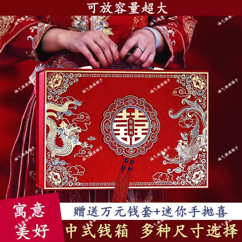 彩礼钱盒子订婚礼金盒提亲彩礼箱聘礼礼金箱结婚用品大全10万箱新