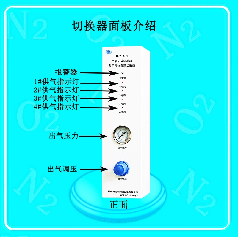 Коробка для культуры углекислого газа, запасной газовый автоматический переключатель, газовый переключатель с функцией сигнализации