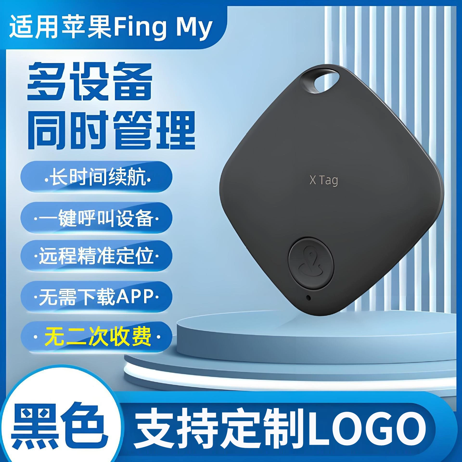 Локатор подходит для мобильных телефонов Apple. Поиск по всему миру для поиска домашних животных, пожилых людей и детей для предотвращения потери.