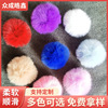 厂家现货批发仿獭兔毛球 人造毛球 假毛毛球diy毛球挂件饰品 帽球|ms