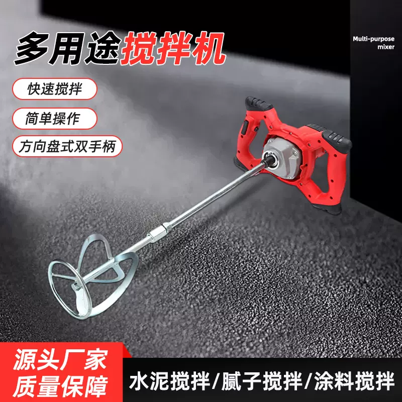 工业级电动搅拌器多档调速油漆搅拌机水泥腻子粉搅拌机涂料搅拌机