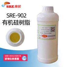 SRE-902聚酯有机硅树脂 不锈钢玻璃用烤漆树脂高粘度防火耐腐蚀