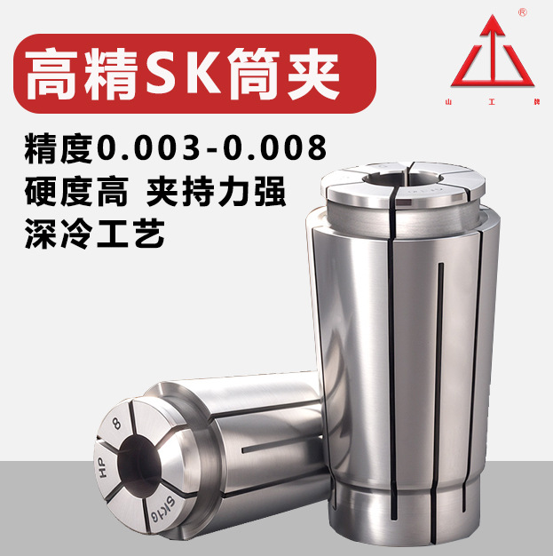 高精SK10筒夹高精度高速SK16锁嘴夹头超高精度0.005/0.008材质65M