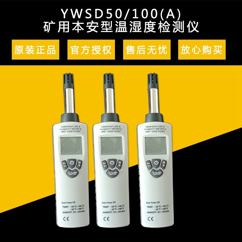 成德 井下用温度湿度检测  温湿度双显仪 温湿度检测器具