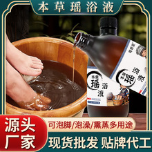粤普堂本草瑶浴液泡脚原液500ml艾草叶伸筋草男女足浴泡澡浓缩液