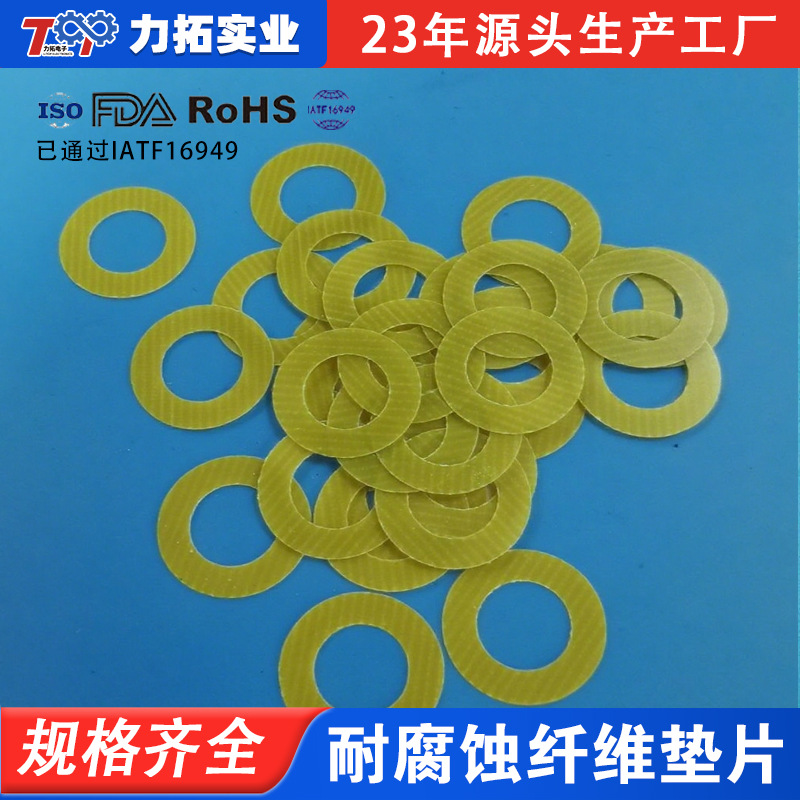 优质厂家生产纤维垫片 耐腐蚀 耐高温 耐磨损 铁氟龙绝缘垫片供应