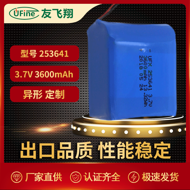 253641（3600mAh）3.7V 聚合物智能水杯，门铃，低耗电相机