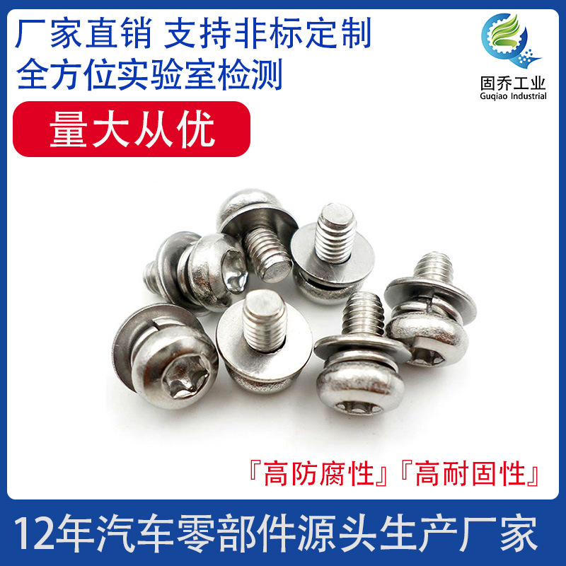 304不锈钢圆头盘头梅花三组合螺丝带平弹垫片螺钉螺栓MM3M4M5M6M8