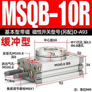 90/180 Degree Pneumatic Hrq Swing Rotary Cylinder Msqb3/7/10/20/30/50/70/100/200A/R