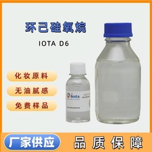 环己硅氧烷 D6 挥发性硅油 化妆品用环甲基硅氧烷