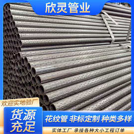 厂家批发 花纹焊管 Q235B直缝焊接管 菱形压花圆管 规格长度可订