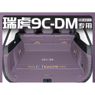 Suitable for 2025 Chery Tiggo 9 Cdm Fully Enclosed Trunk Mat C-Dm Automotive Supplies Modification Accessories Tail 25
