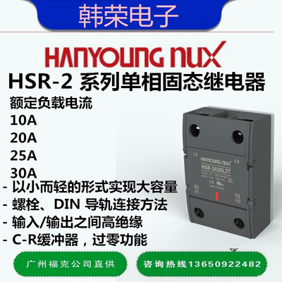 Поставка HANYOUNGNUX Hanrong HSR-2 серии однофазных твердотельных реле управления выходом