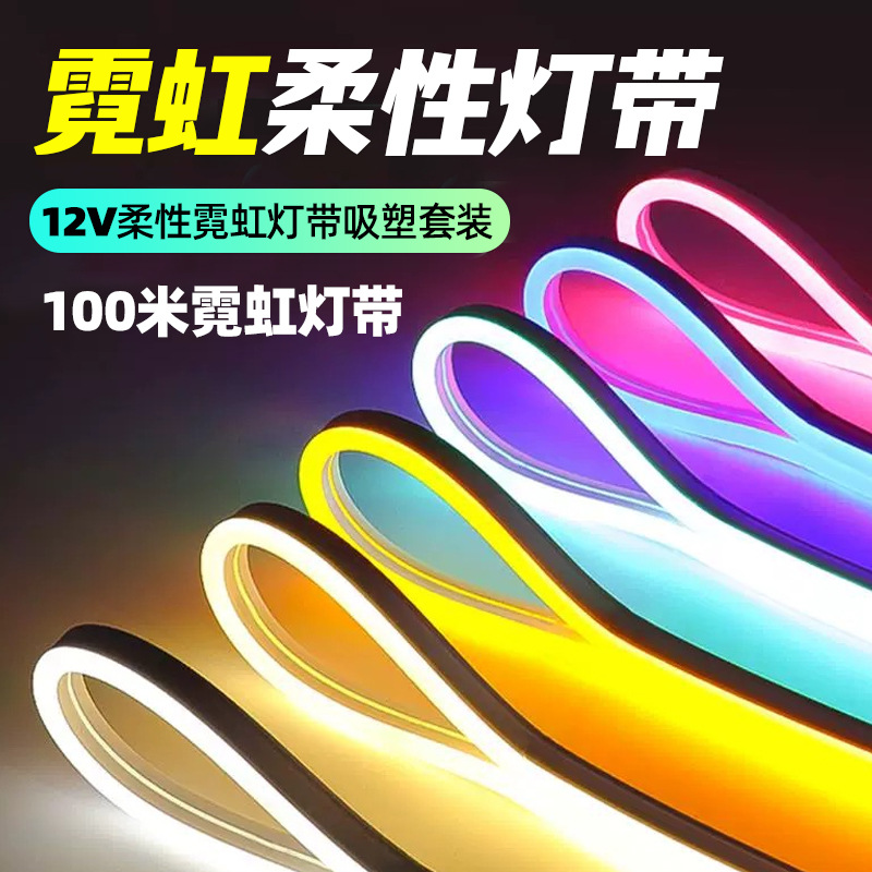 跨境LED12V 5*11柔性霓虹灯带单色PVC 6*12硅胶灯条氛围造型灯