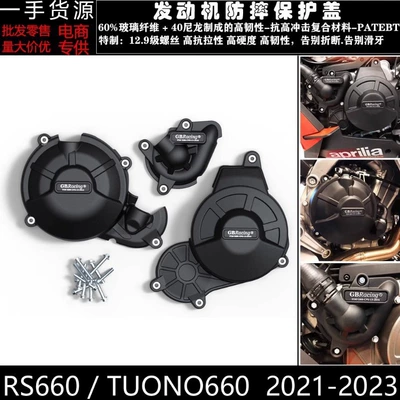 Suitable for Apulia RS660 TUONO660 21-23 modified engine anti-drop protective cover side cover