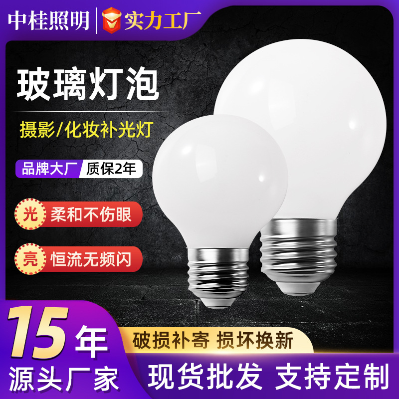 LED bola de dragón G45 fotografía maquillaje destacado bola de dragón bombilla de vidrio redonda bombilla de iluminación decorativa comercial