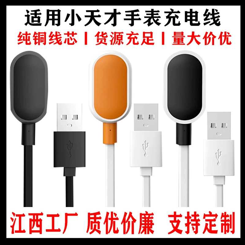 Подходит для зарядного кабеля для смарт-часов Xiaotiancai Y03/D1/Z6/Q1/D2A/Z5, магнитный зарядный кабель.