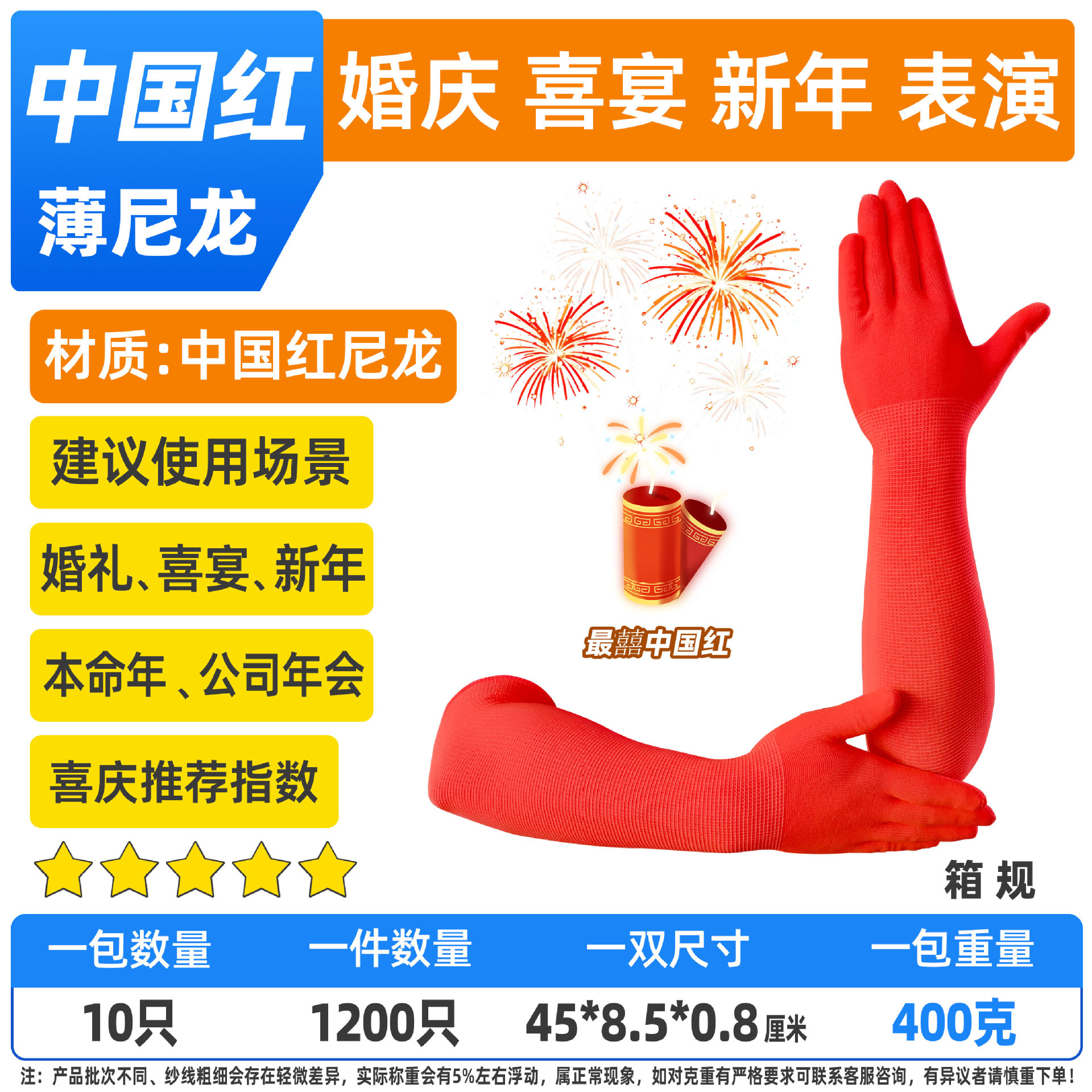 13 바늘 나일론 중국 빨간색 긴 스타일 1 쌍