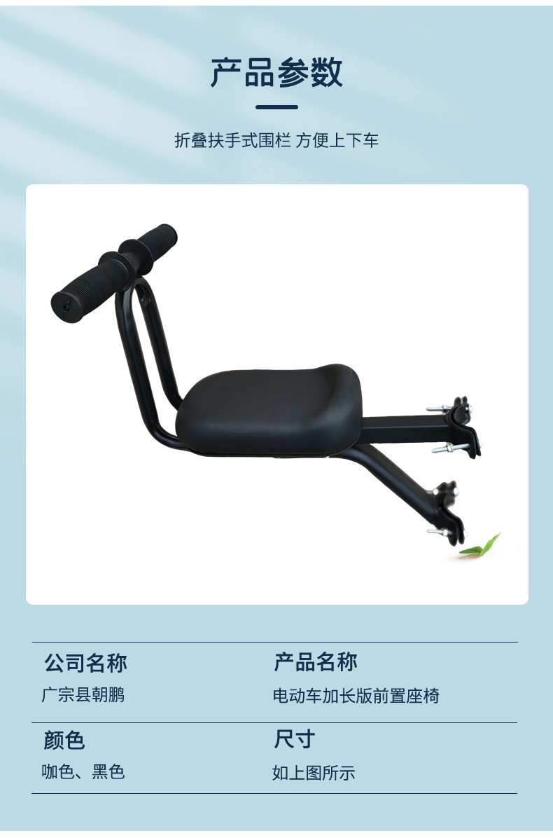 Electric Vehicle Front-Mounted Child Seat, Electric Motorcycle Seat, Baby Chair, Scooter, Infant Extended Seat