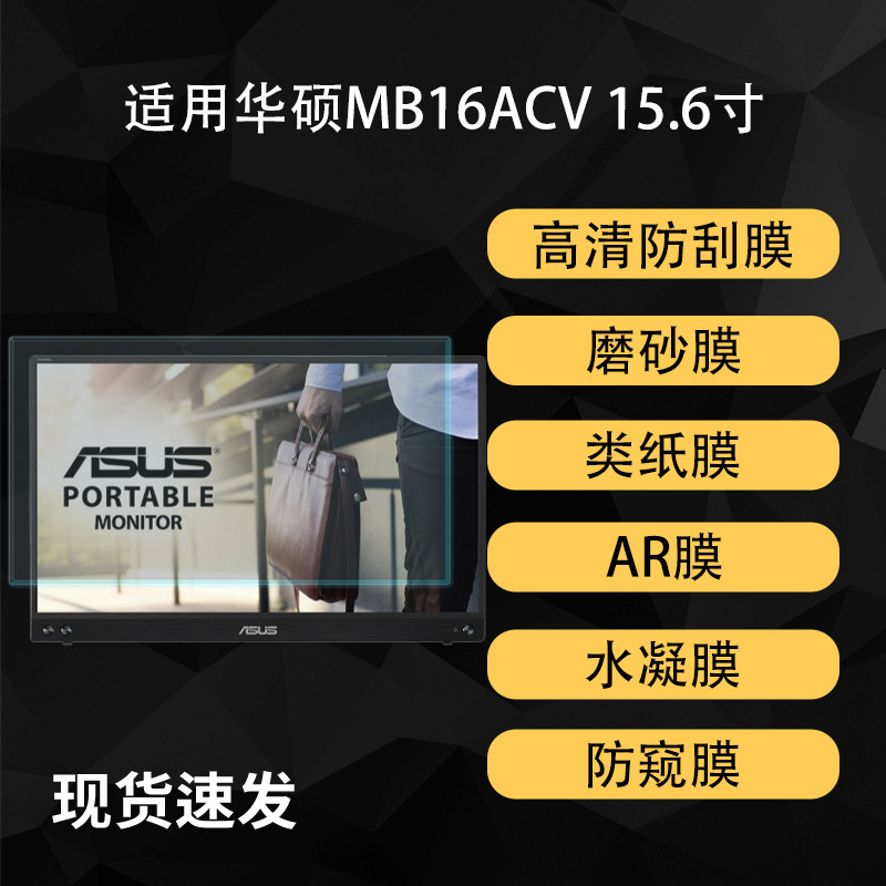 Suitable for Asus Mb16Acv Portable Screen Protection Film Hd Hydrogel Soft Film Type Paper 15.6inch Ar Anti-Reflective Suitable for Asus Mb16Acv Portable Screen Protection Film Hd Hydrogel Soft Film Type Paper 15.6inch Ar Anti-Reflective