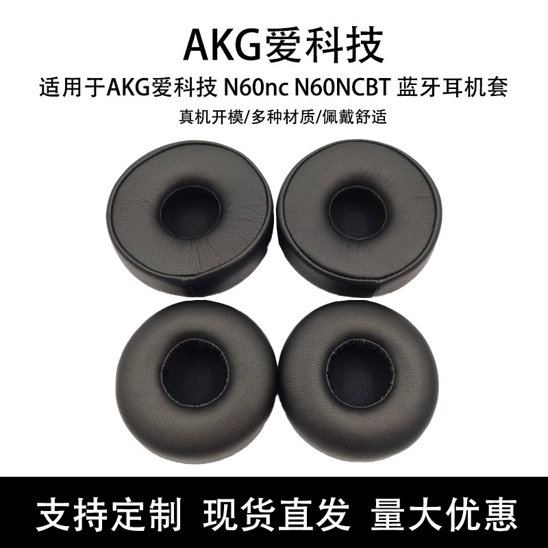 Suitable for Akg N60Nc N60Ncbt Bluetooth Headphone Cover Sponge Cover Ear Cotton Earmuff Leather Cover