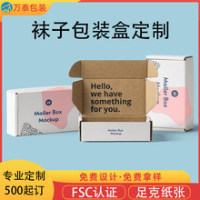 厂家飞机盒定制袜子包装盒  彩盒印刷折叠纸盒电商服装快递打包盒