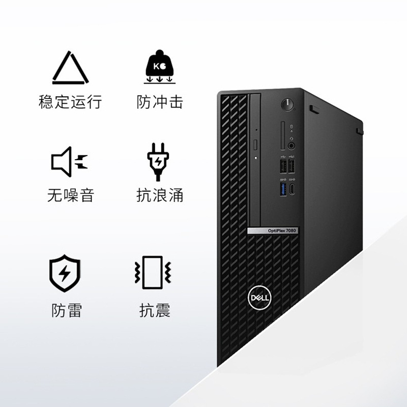 戴尔OptiPlex 7000SFF办公台式电脑12代商用办公游戏设计台式电脑